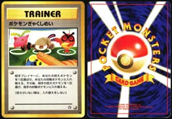 DOUBLE GUST NEO GENESIS POKEMON JAPANESE COMMON HP - Image 1