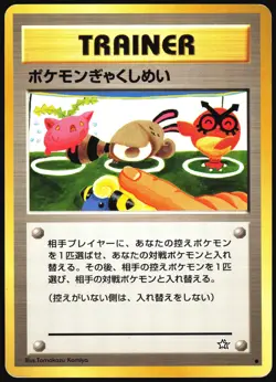 DOUBLE GUST NEO GENESIS POKEMON JAPANESE COMMON HP - Image 2