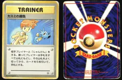 MISTY'S DUEL GYM HEROES DECK POKEMON JAPANESE HP - Image 1
