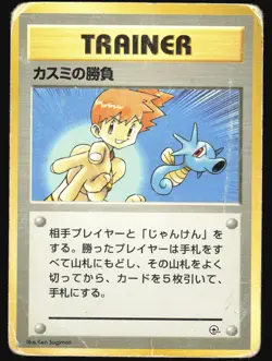 MISTY'S DUEL GYM HEROES DECK POKEMON JAPANESE HP - Image 2