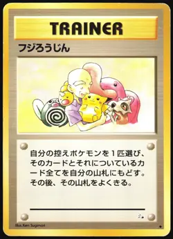 MR. FUJI FOSSIL POKEMON JAPANESE UNCOMMON HP - Image 2
