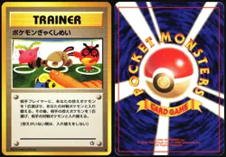 DOUBLE GUST NEO GENESIS POKEMON JAPANESE COMMON HP - Image 1