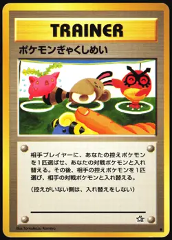 DOUBLE GUST NEO GENESIS POKEMON JAPANESE COMMON HP - Image 2
