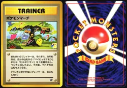 POKEMON MARCH NEO GENESIS POKEMON JAPANESE COMMON HP - Image 1