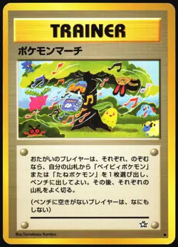 POKEMON MARCH NEO GENESIS POKEMON JAPANESE COMMON HP - Image 2