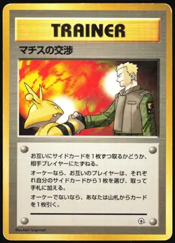 LT. SURGE'S TREATY GYM HEROES DECK POKEMON JAPANESE UNCOMMON HP - Image 2