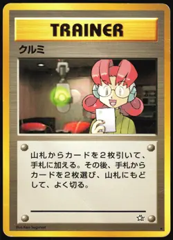 MARY NEO GENESIS POKEMON JAPANESE RARE HP - Image 2