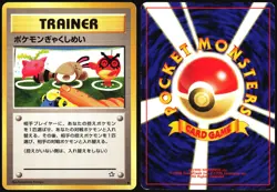 DOUBLE GUST NEO GENESIS POKEMON JAPANESE COMMON HP - Image 1