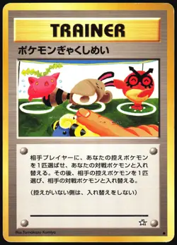 DOUBLE GUST NEO GENESIS POKEMON JAPANESE COMMON HP - Image 2
