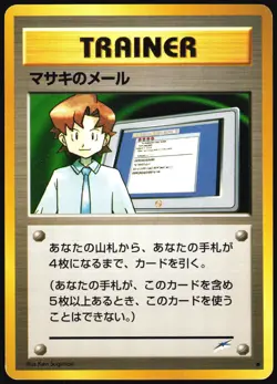 MAIL FROM BILL NEO DESTINY POKEMON JAPANESE COMMON HP - Image 2