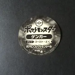 【NM】Gengar - Pokemon Collection Sticker Sapporo Ichiban Holo Promo Jaoanese - Image 4