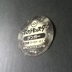 【NM】Gengar - Pokemon Collection Sticker Sapporo Ichiban Holo Promo Jaoanese - Image 5