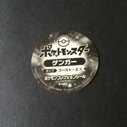 【NM】Gengar Pokemon Collection Sticker Sapporo Ichiban Holo Promo Japanese - Image 5