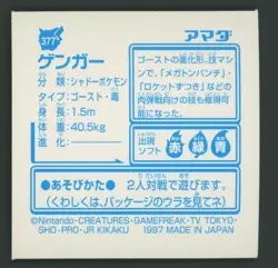 Gengar Prism Holo Foil Sticker Amada #397 Vintage Pokemon Japanese Rare 1997 - Image 2