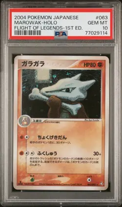 Marowak Holo 063/082 1st Edition Flight Of Legends Pokemon Japanese PSA 10 - Image 1
