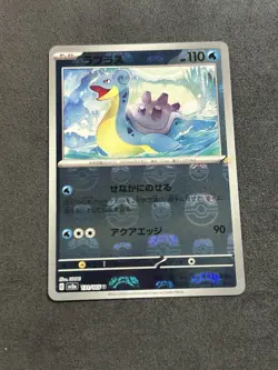 Lapras (Master Ball Pattern) 131/165 Sv2a: Pokemon Card 151 Holo (Japanese) - Image 3
