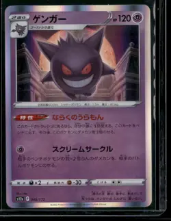 048/172 Gengar R Vstar Universe NM PCG JAPANESE Pokemon Card (US Seller) - Image 1
