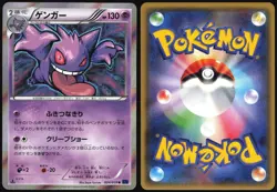 GENGAR 024/059 XY8 BLUE SHOCK POKEMON JAPANESE RARE 2015 LIGHT PLAYED - Image 1