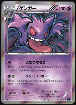 GENGAR 024/059 XY8 BLUE SHOCK POKEMON JAPANESE RARE 2015 LIGHT PLAYED - Image 2