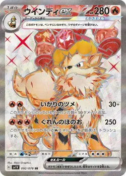 Arcanine ex SR 092/078 Violet ex SV1V Pokemon Card Japanese [Near Mint] - Image 1