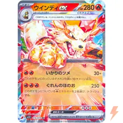 Arcanine ex RR 016/078 SV1V Violet ex - Pokemon Card Japanese - Image 1