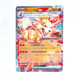 Arcanine ex RR 016/078 SV1V Violet ex - Pokemon Card Japanese - Image 2