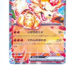Arcanine ex RR 016/078 SV1V Violet ex - Pokemon Card Japanese - Image 4