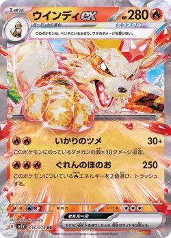 Arcanine ex RR 016/078 Violet SV1V Pokemon Card Japanese [Near Mint] - Image 1