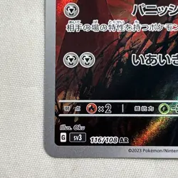 pokemon card Scizor 116/108 AR Sv3: Ruler of the Black Flame Holo Japanese - Image 4