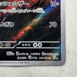 pokemon card Scizor 116/108 AR Sv3: Ruler of the Black Flame Holo Japanese - Image 5