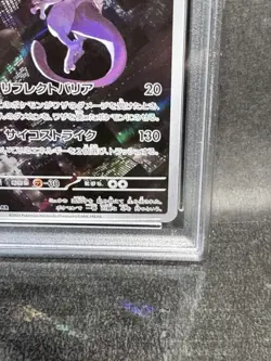 PSA 10 GEM MINT Mewtwo AR 183/165 Pokemon 151 2023 Japanese Sv2a Alt Art - Image 5