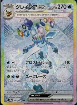 Glaceon ex SAR 206/187 Terastal Festival sv8a Pokemon Card Japanese [Near Mint] - Image 1