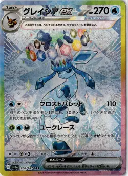Glaceon ex SAR 206/187 Terastal Festival sv8a Pokemon Card Japanese [Near Mint] - Image 1