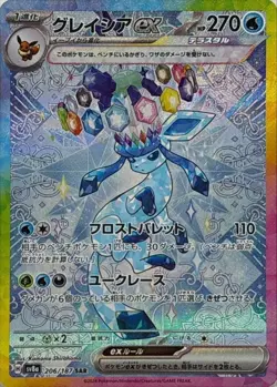 Glaceon ex SAR 206/187 Terastal Festival sv8a Pokemon Card Game Japanese 2024 NM - Image 1