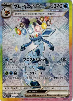 Glaceon ex SAR 206/187 Terastal Festival sv8a Pokemon Card Japanese [Near Mint] - Image 1