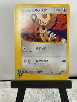 Pokemon 2001 Japanese VS (1) 1st Edition #024/141 Morty's Noctowl NM/M Vintage - Image 1