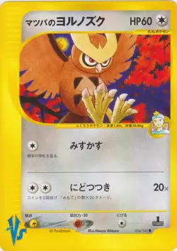 Morty's Noctowl Pokemon 2001 Japanese VS 1st Edition #024/141 NM - Image 1