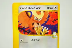 Pokemon Card TCG Morty's Noctowl Pokemon VS 1st ED 024/141 2001 Japanese LP - Image 2
