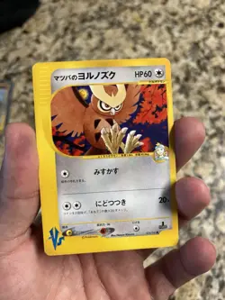 Morty's Noctowl 024/141 VS Series 1st ED Japanese Pokemon Card Non-Holo - Image 1