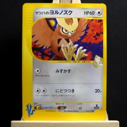 Morty's Noctowl 024/141 Pokemon VS Regular (Japanese) Near Mint - Image 1