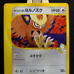 Morty's Noctowl 024/141 Pokemon VS Regular (Japanese) Near Mint - Image 2