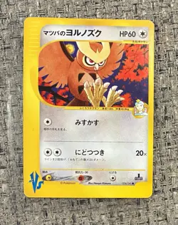 LP Morty's Noctowl Japanese Pokemon Card VS Series 1st ED 2001 - 024/141 TCG - Image 1