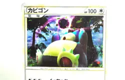 Pokemon Card TCG Snorlax 028/040 LL Holo Rare Lost Link 2010 Japanese MP - Image 2