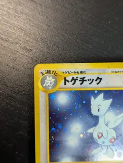 1999 POKEMON 🪽 NEO GOLD, SILVER, NEW WORLD JPN #176 TOGETIC HOLO ✨ NM Swirl 🌀 - Image 3
