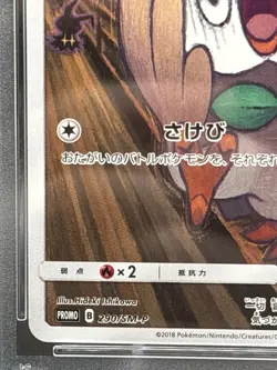 PSA9 Rowlet Munch A Retrospective 290/SM-P Promo Pokemon Card Japanese VER NM - Image 4