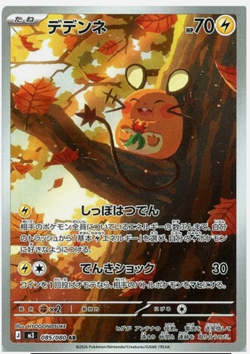 Dedenne AR 085/080 M3 Japanese Pokemon Munikis Nihil Zero Card - Image 1