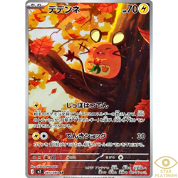 Dedenne AR 085/080 M3 Japanese Pokemon Card Munikis Nihil Zero - NM - Image 1