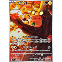 Dedenne AR 085/080 M3 Japanese Pokemon Card Munikis Nihil Zero - NM - Image 2