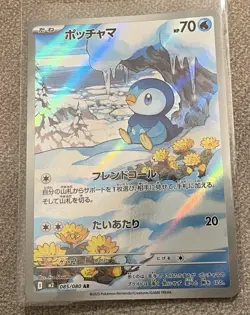 Piplup 085/080 Illustration Art Rare Inferno x Japanese Pokemon - Pack Fresh - Image 1