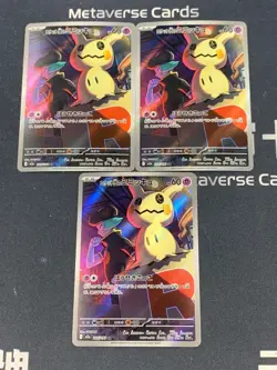 2025 Pokemon TCG Japanese Mega Dream M2a 205/193 AR Team Rocket's Mimikyu Lot*3 - Image 1